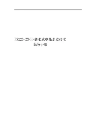 Midea美的 F5020-Z3(H)电热水器微光金防电墙非智能